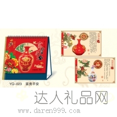 达人高架台历