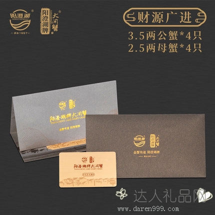 阳澄湖牌大闸蟹—财源广进（赠送基地农品-岩福水仙50g）