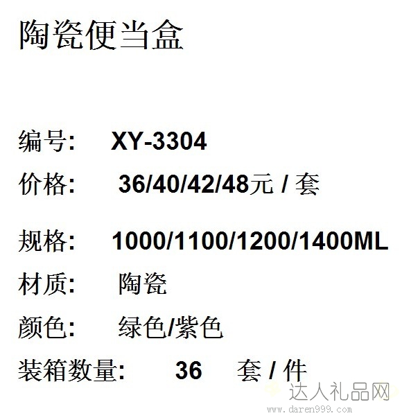 达人陶瓷便当盒