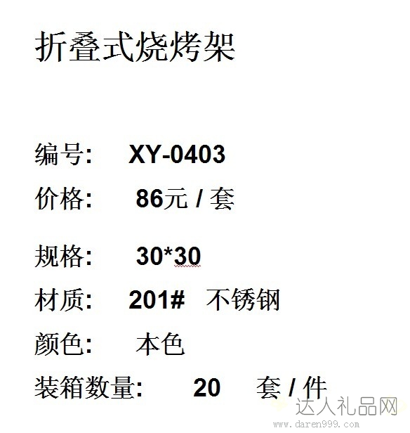 达人折叠式烧烤架