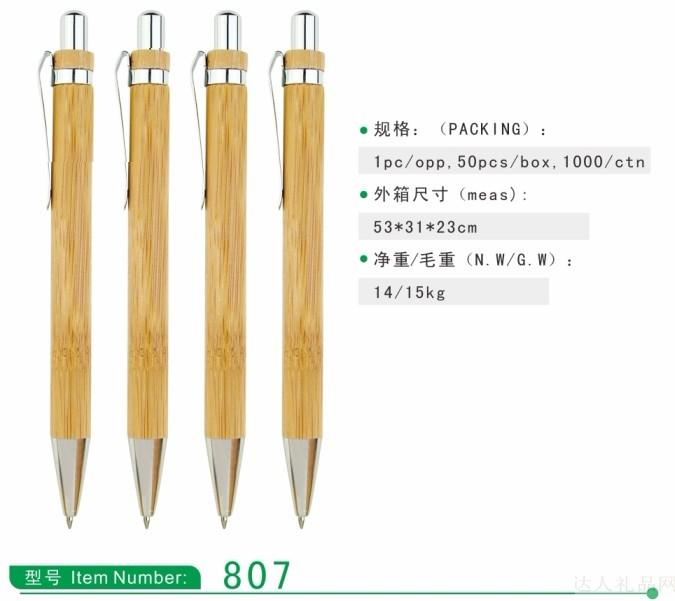 达人个性环保笔